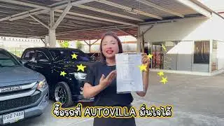 กำลังมองหารถกระบะ ISUZU DMAX ต้องออโต้วิลล่า จัดมาให้ครบทั้งกระบะ 4 ประตู กระบะแคป กระบะตู้ทึบ 🚘👍