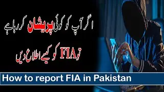 How to Report FIA Cyber Crime Online In Pakistan 2022 | Complaint FIA Cyber Crime |