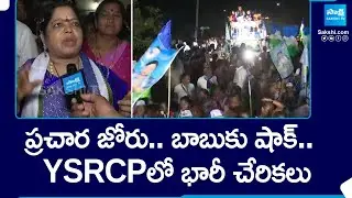 YSRCP Leaders Election Campaign | TDP Vs YSRCP | AP Elections 2024 | @SakshiTV