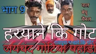 जयचंद गोटिया पहाड़ी रायपुरा भन्डारे कि गोट