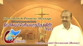 June Month Promise Message Part 1 | நீர் மிகவும் பெரியவராயிருக்கிறீர் |Pastor Benny | Christ AG |