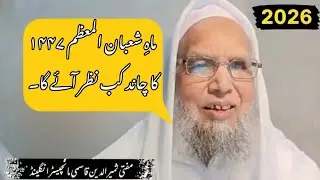 Ramzan 2026 Ka Elan | India Pakistan Bangladesh Me Pehla Roza 19 February | Eid 21 March 
