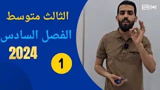 الرياضيات الثالث متوسط الفصل السادس الأحصاء والاحتمالات/تصميم دراسة مسحية ص139 محاضرة(1)