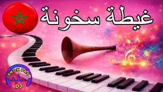 Chaabi Mariage Marocain | Ghita TOP 🔥 شعبي أعراس مغربية غيطة سخونة