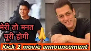 Kick 2 movie announcement l kick 2 movie shooting update, Salman khan, #sajidnadiadwala