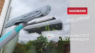 Как пользоваться стекломоем Hausmann HM-70 &mdash; удобная мойка высоких окон без стремянки