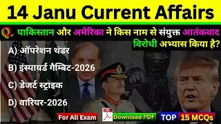 14 January 2026 Current Affairs MCQs | Today Current Affairs Quiz | All Competitive Exams