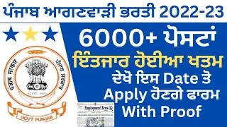 punjab anganwadi bharti 2022,Latest Punjab Recruitment 2023, Punjab jobs 2023,sivia job point