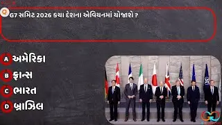 G 7 Summit 2026| Group of 7 Summit 2026| #g7 #group7 #g7summit #summit #news #ggofficers #current
