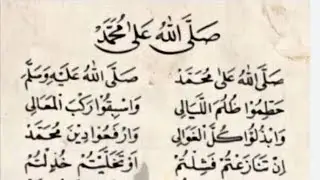 Sholawat Shallallahu Ala Muhammad