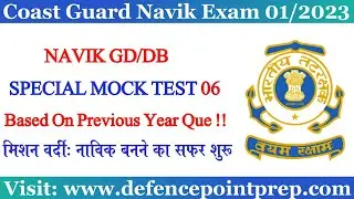 Coast Guard Navik GD/DB Mock Test 2022 | Coast Guard Navik GD DB Exam Mock Test 01/2023 Batch.