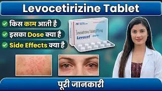Levocetirizine Tablet Uses in Hindi | 1 Al Tablet Uses in Hindi | Dose | Side Effects | Price