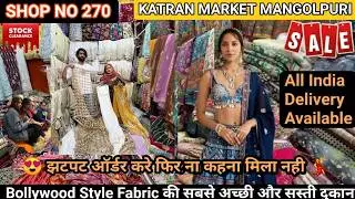 Katran Market Mangolpuri की Shop No 270 पर छाई Dyeable Cosmos Fabric, Designer Crepe Fabric की Sale💃