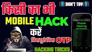 kisi ka phone hack kaise kare bina otp ke || mobile hack kaise kare bina otp | phone hack kaise kare