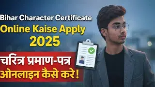 Bihar Character Certificate Online Apply 2025 | चरित्र प्रमाण पत्र ऑनलाइन कैसे बनवाएं | Full Process