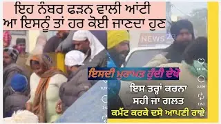 ਨੰਬਰ ਫੜਨ ਵਾਲੀ ਬੀਬੀ ਦੀ ਹੋਈ ਮੁਰੰਮਤ ਦੇਖੋ ਨੰਬਰ ਵਾਲਾ ਅਸਲੀ ਬੰਦਾ ਕੌਣ ਸੀ #100 #viral #update #trending #like
