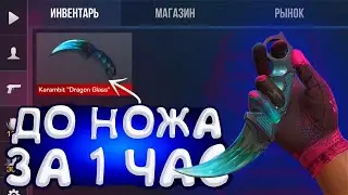 ТРЕЙД С НУЛЯ ДО НОЖА #2 | ТРЕЙД В СТАНДОФФ 2