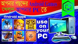 How to play android games on your PC || Inside Tech Bangla || New bangla tutorial 2020 || Education