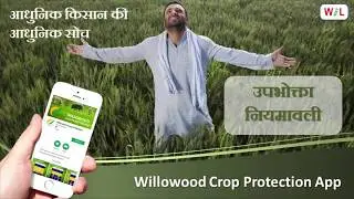 Willowood Crop Protection App User Manual : Hindi