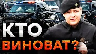 Это ЖЕСТЬ! ЖУТКИЕ ДЕТАЛИ ДТП с КАДЫРОВЫМ! ЖИЗНЬ АДАМА на ГРАНИ! ВРАЧИ ПЫТАЮТСЯ спасти ЕГО @MackNack⁩