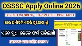 Osssc apply online 2026 | osssc forest guard latest date | osssc latest news 