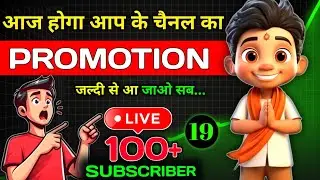 Live Promotion 🤫 || Checking Channel || Free promotion Day #19