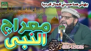 Waqia Nabi Pak ﷺ Ki Meraj ka | Allama Hafiz Mazhar Hassan Bhatti | Ali Sound | Meraj e Mustafa