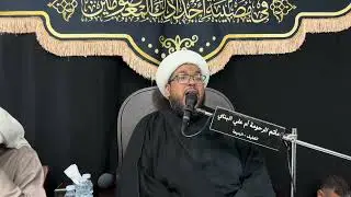 الشيخ عبدالله الردحة استشهاد الإمام الهادي عليه السلام ١٤٤٧هـ #القطيف#الاحساء#البحرين#العراق#المدينه