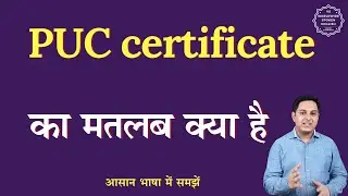 PUC certificate meaning in Hindi | PUC certificate ka matlab kya hota hai | English to hindi