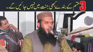 Teen Qisam Ke Jahanmi Log By Qari Ismail Ateeq | Fazal Cd Center