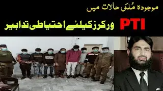 Legal Precautions for PTI workers in Current situation.