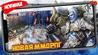 ПЕРВЫЙ ВЗГЛЯД / ОБЗОР ИГРЫ / МОБИЛЬНЫЕ ИГРЫ ➤ DK Mobile The Return of Heroes Gameplay Android