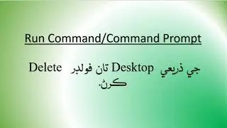 Delete Desktop Folders , with run / cmd Command