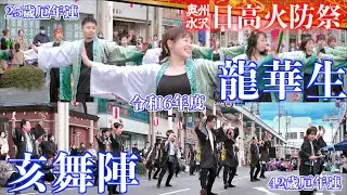 D1-03 前夜祭 令和6年度 25歳厄年連 「龍華生」雲蒸龍変・42歳厄年連「亥舞陣」報恩謝徳  日高火防祭 岩手県奥州市水沢 2025/04/25