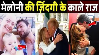 Meloni की जिंदगी के काले राज, आखिर Pm Modi को कैसे पता चला ? The dark secrets of Giorgia Meloni life