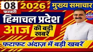 Himachal News Today 08 February 2026 | HP Breaking News Updates | DHP News | #hpnews #himachalnews