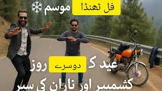 Eid 2nd Day Kashmir and Naran Bike trip#narankagan #azadkashmir #weather #weather #swat #mountains