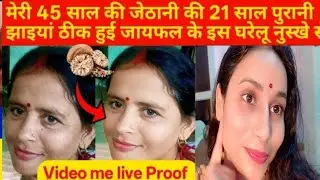 कसम खाकर कहती हूं😱सर्दियों में जायफल cream को लगा लेना झाइयां जड़ से खत्म हो जाएंगी#gorahonekatrika