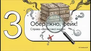5 клас. Вступ до історії і громадянської освіти. Історична наука та історична пам'ять 