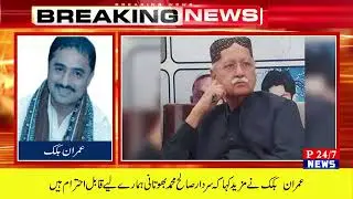Imran Bikak spoke about the former Caretaker Chief Minister of Balochistan,  Saleh Muhammad Bhootani