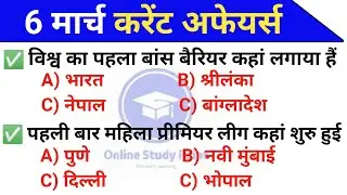 6 March Daily Current Affairs 2022 | Today Current Affairs | Daily Current Affairs | Current GK