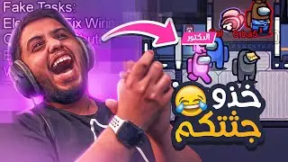 تخيل انك تقدر تغير مكان الجثة 😈 | Among Us Mode