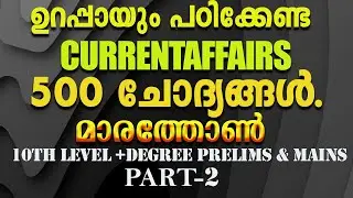 psc new currentaffairs - MARATHON-2026 #psc #kpsc #currentaffairs #kerala #malayalam