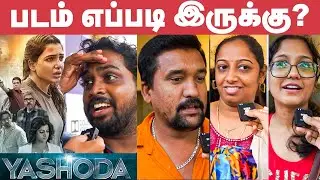 Yashoda Public Review | Movie Review | Samantha | Varalaxmi Sarathkumar