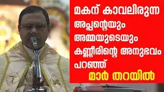 മകന് കാവലിരുന്ന അപ്പൻ്റെയും അമ്മയുടെയും കണ്ണീരിൻ്റെ അനുഭവം | Sunday Shalom | Latest Church News