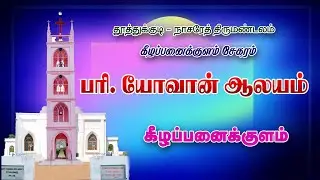 பரிசுத்த திருவிருந்து ஆராதனை  | பரி. யோவான் ஆலயம் | [04\01\2026]