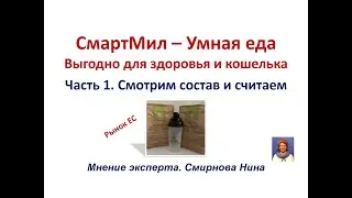 СмартМил - 