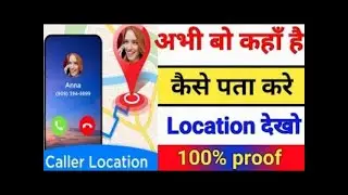 Find Caller Location Within Second Only | 2022
