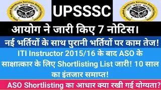 आयोग ने 7 नोटिस जारी किए।। अनुदेशक 2015/16 के बाद ASO Shortlisting जारी!!!