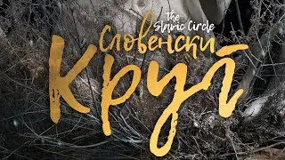Slovenski Krug  Marko Stamatović   - Konkurs 